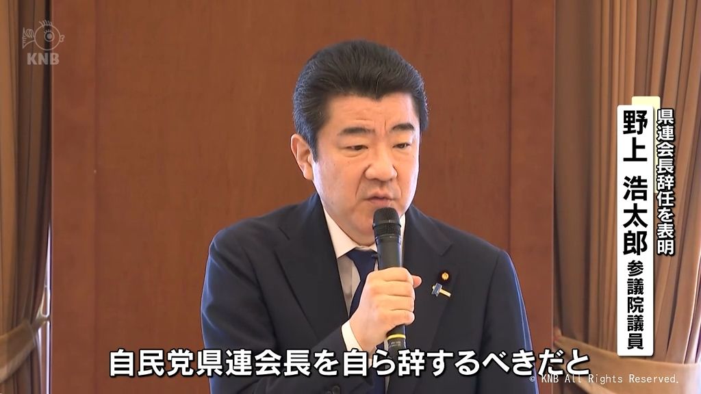 自民党富山県連・野上会長が辞任　派閥の裏金事件受け引責