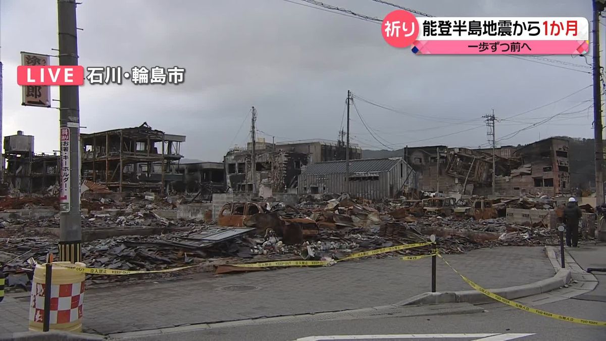 能登半島地震から1か月…一歩ずつ前へ　各地から中継