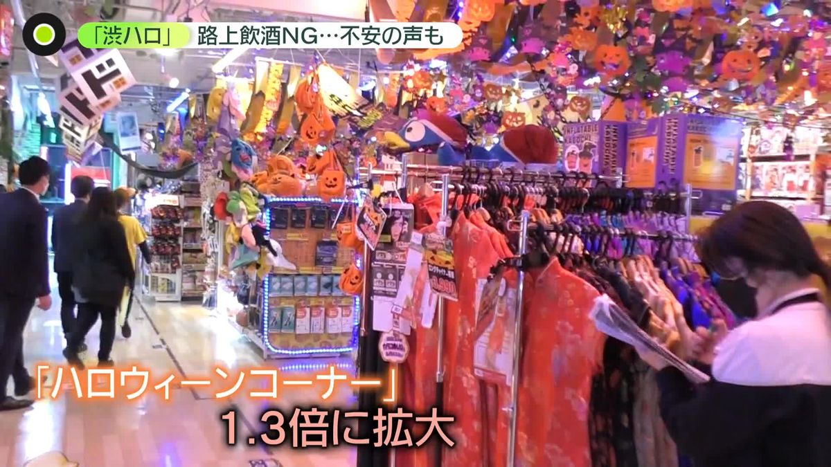 今年の渋谷ハロウィーンは…　商店街は“アレルギー”　区は「バーチャル」活用呼びかけも