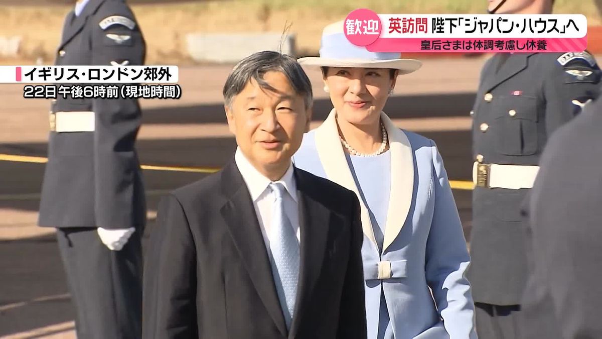 天皇陛下　日本文化の発信拠点「ジャパン・ハウス」訪問　皇后さまは体調考慮し休養