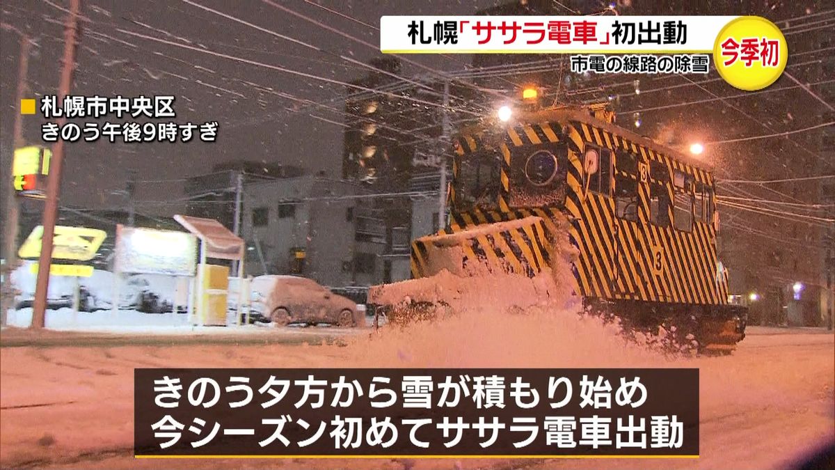 札幌「ササラ電車」初出動　市電線路を除雪
