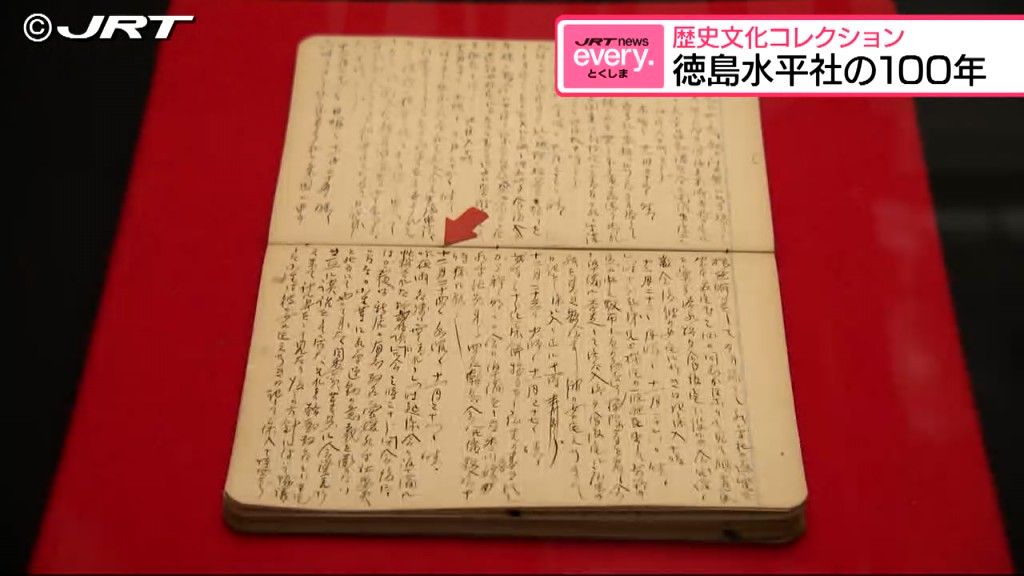 現代も残る差別問題について考えて　県立博物館で徳島水平社の設立100年を記念した企画展【徳島】