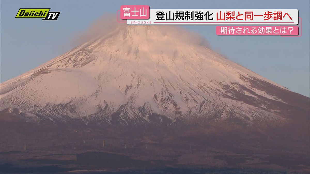 【富士山】“登山規制”強化へ県は県議会２月定例会に新条例案提出の方針…その効果やいかに（静岡）