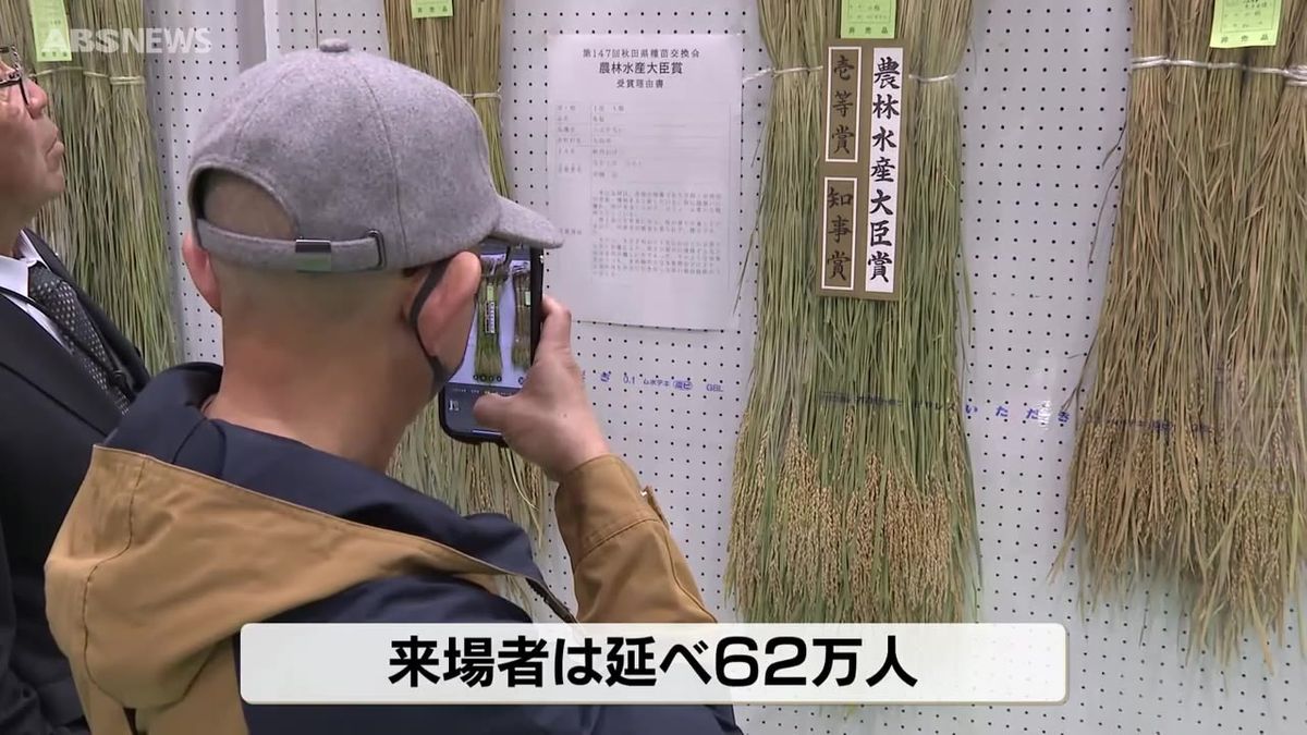 鹿角市で開催された種苗交換会に延べ62万人が来場   来年は9年ぶりに湯沢市で開催