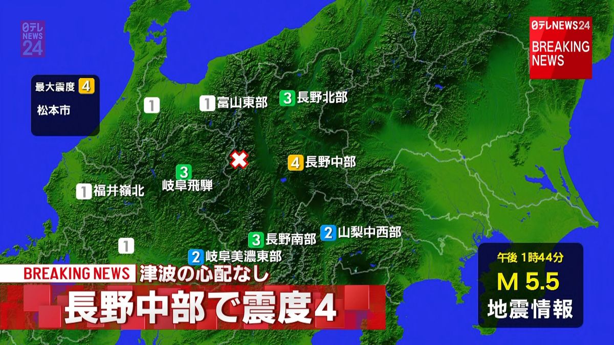 松本市で震度４　津波の心配なし