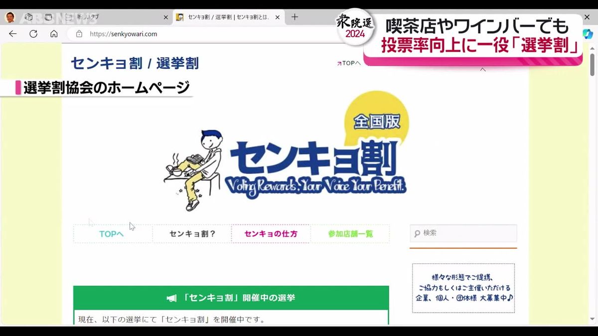 投票するとサービスが受けられる「選挙割」 秋田県内での取り組みは？