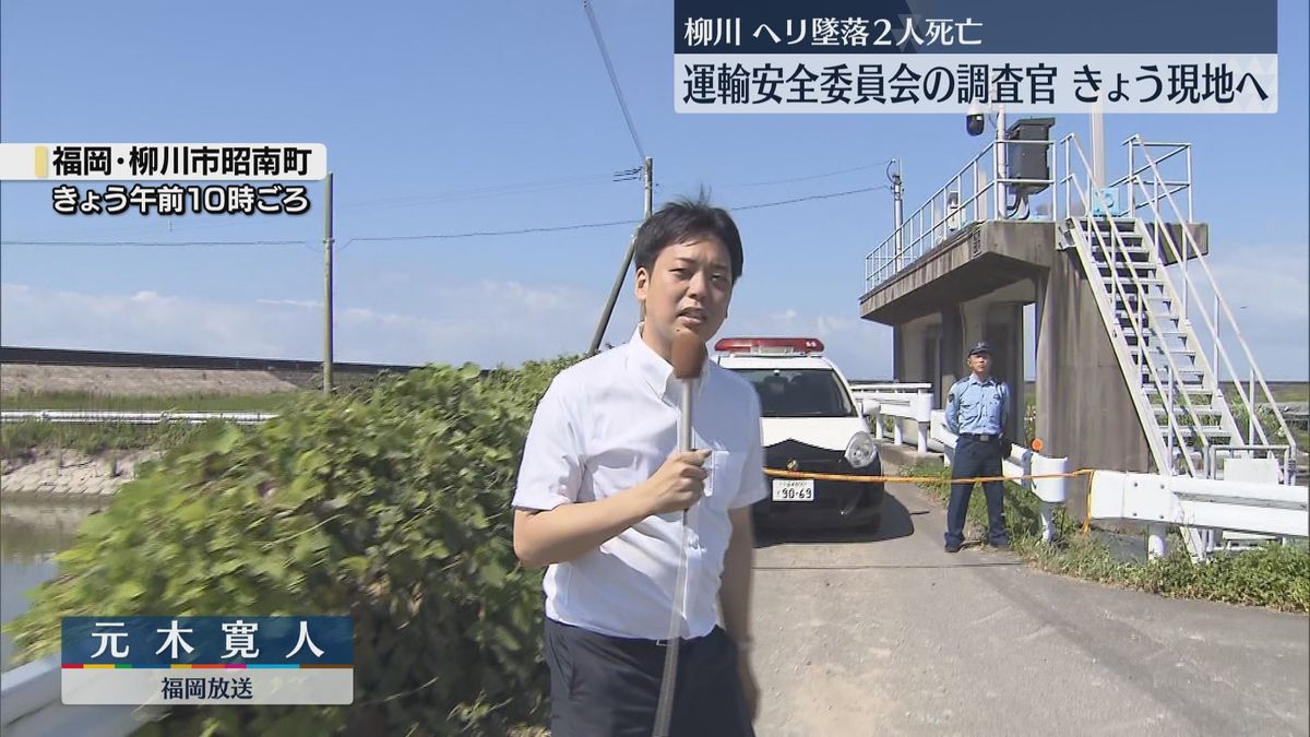 【ヘリ墜落】一夜明けた現場は　17日に行われた国の検査では機体に異常なし　午後に国の調査官が現地入りへ　福岡
