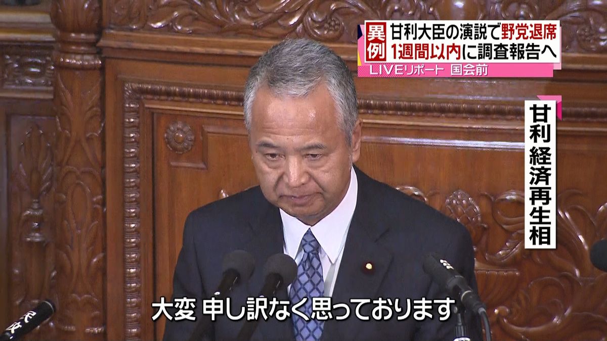 野党６党、甘利氏の演説で退席　衆院本会議