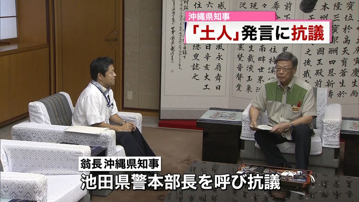 沖縄県知事　機動隊員「土人」発言に抗議