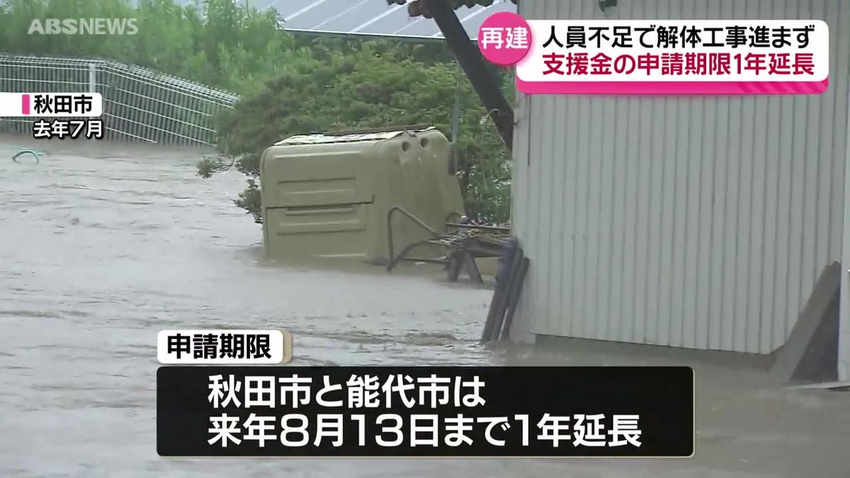 去年7月の記録的大雨　住宅の解体工事を行った世帯が対象の支援金　申請期限を延長