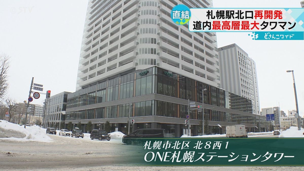 札幌駅の北側に道内最高層のタワマン誕生　ラウンジにゲストルーム　豪華な設備とは…？　北海道