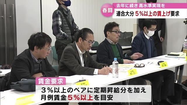 連合大分　春闘の方針決定「５％以上の賃上げ目指す」