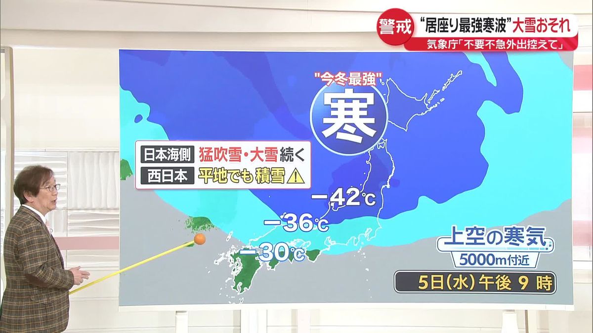 【気象解説】“居座り最強寒波”大雪のおそれ　気象庁「不要不急の外出控えて」