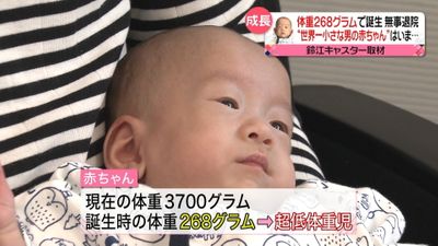 世界一小さな男の赤ちゃん に会いに行く