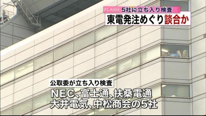 ５社に立ち入り検査　東電発注めぐり談合か