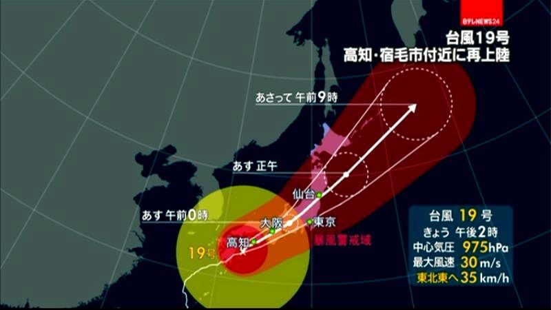 台風１９号　高知県宿毛市付近に再上陸