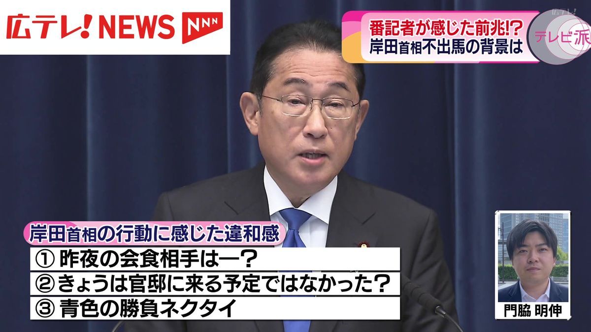 番記者は見た!?　岸田首相　総裁選不出馬の前兆