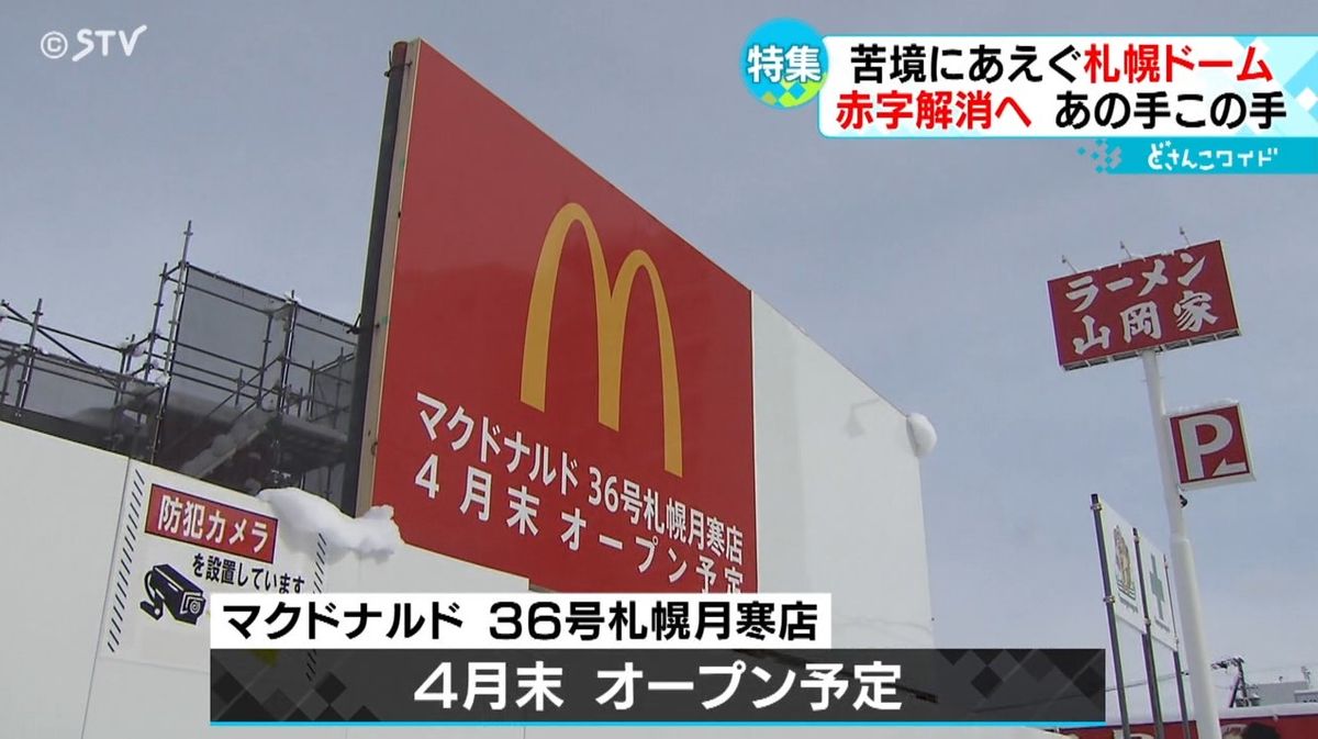 マクドナルドが４月末にオープン