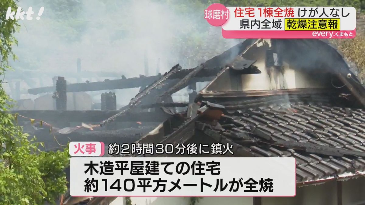 球磨村で住宅を全焼