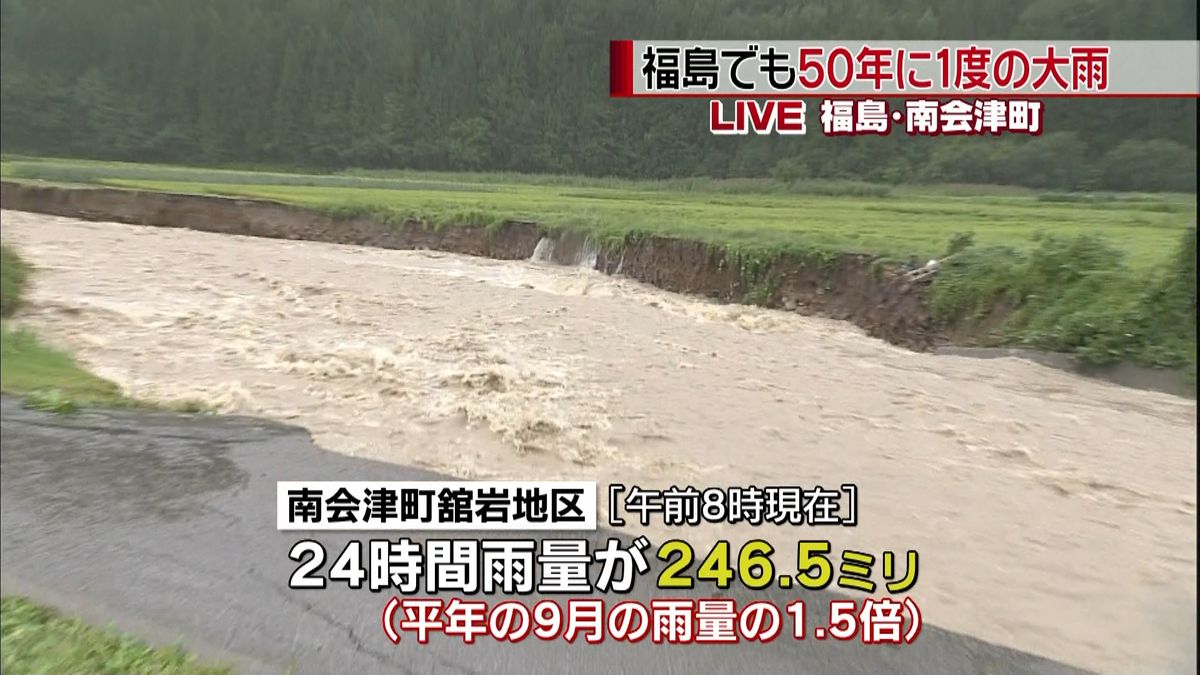 福島・会津で５０年に一度の大雨