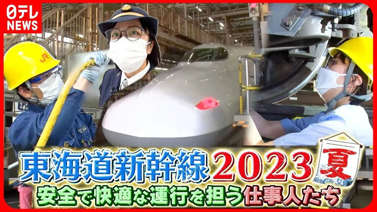 【新幹線の舞台ウラ】23歳女性整備士＆スゴ腕駅員！安全運行を守る仕事人たちに密着『every.特集』