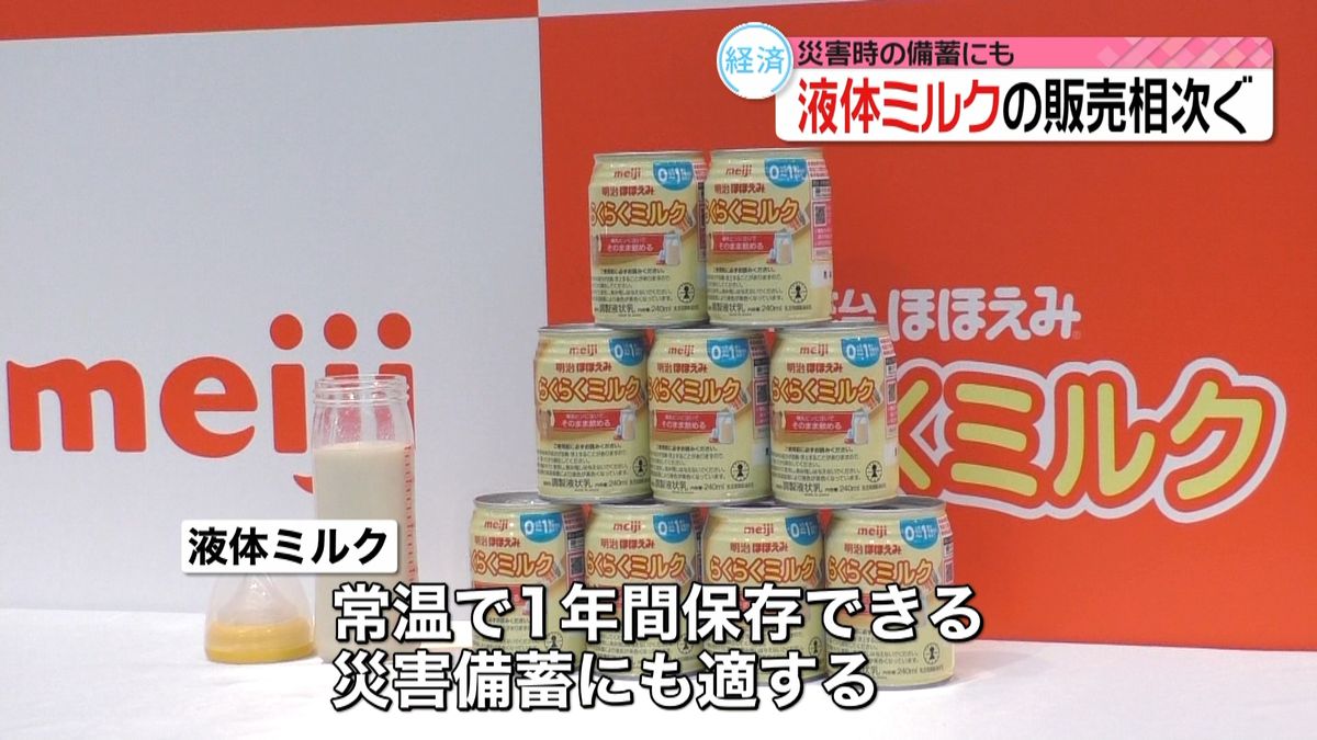 明治も乳児用「液体ミルク」販売へ