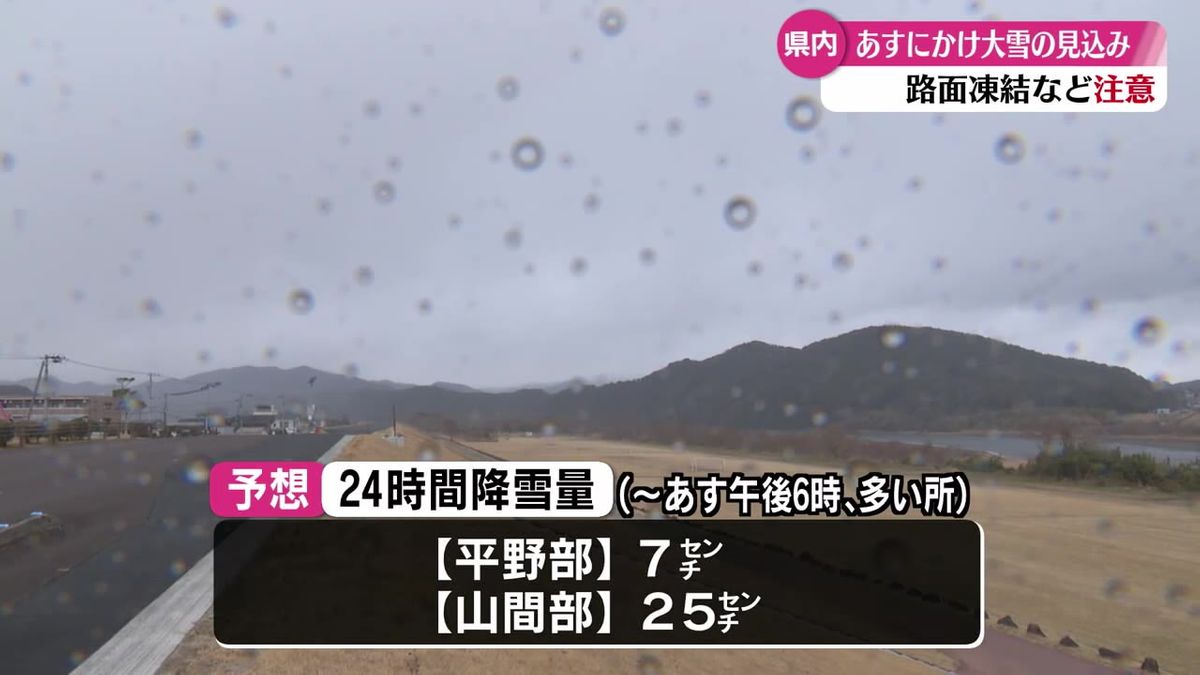 山間部を中心に大雪の見込み 28日夜の始めごろから29日夕方にかけて【高知】