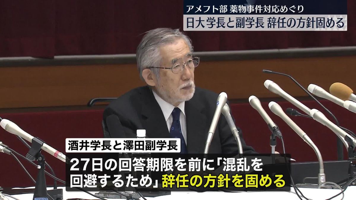 日大の酒井学長と澤田副学長が辞任の方針固める　アメフト部の薬物事件対応めぐり