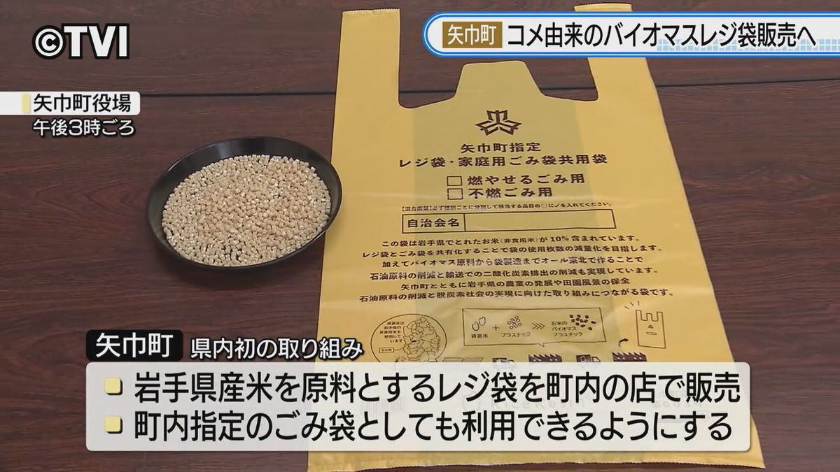 コメ→レジ袋 岩手県矢巾町で県内で初めて販売