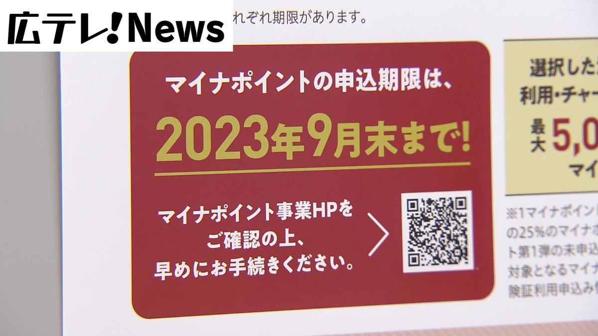 マイナポイント 9月末期限で窓口混雑