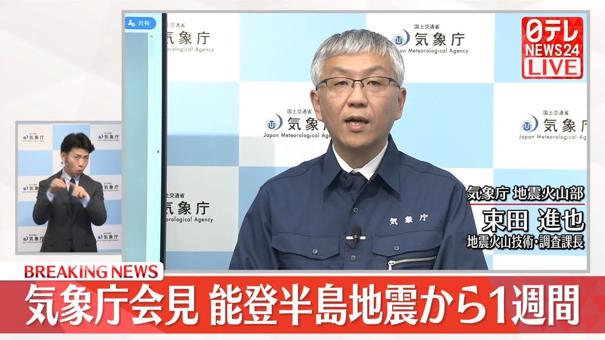 【動画】能登半島地震から1週間　気象庁が会見