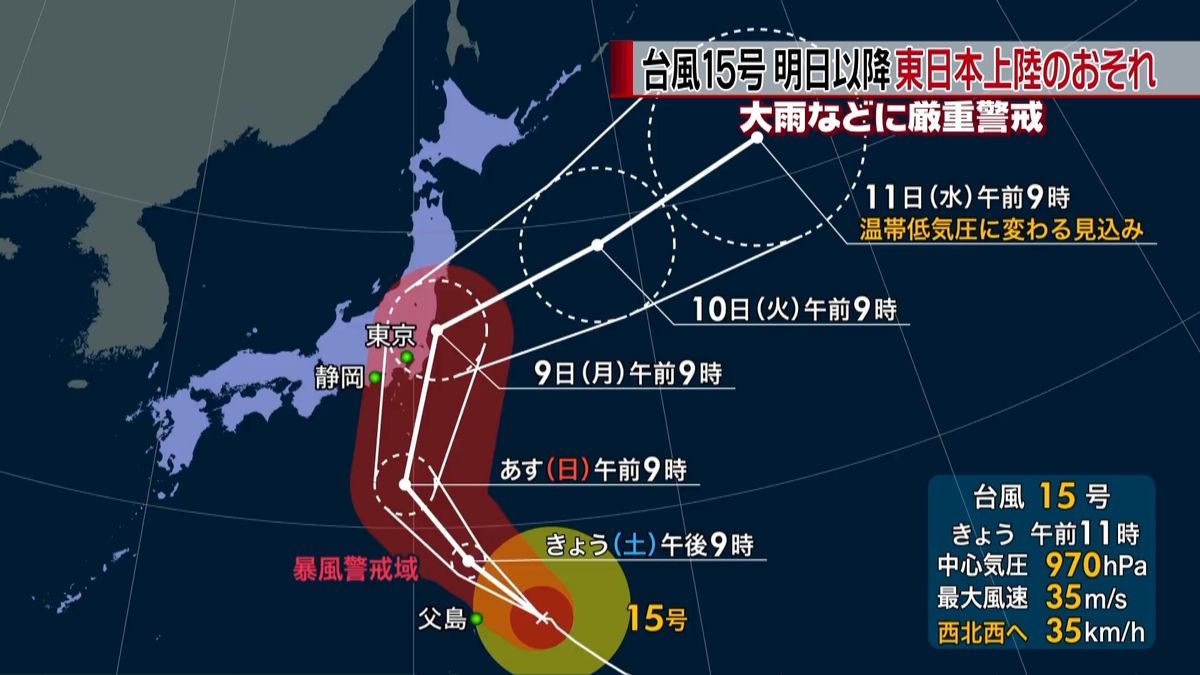 強い台風　東日本にかなり接近、上陸の恐れ