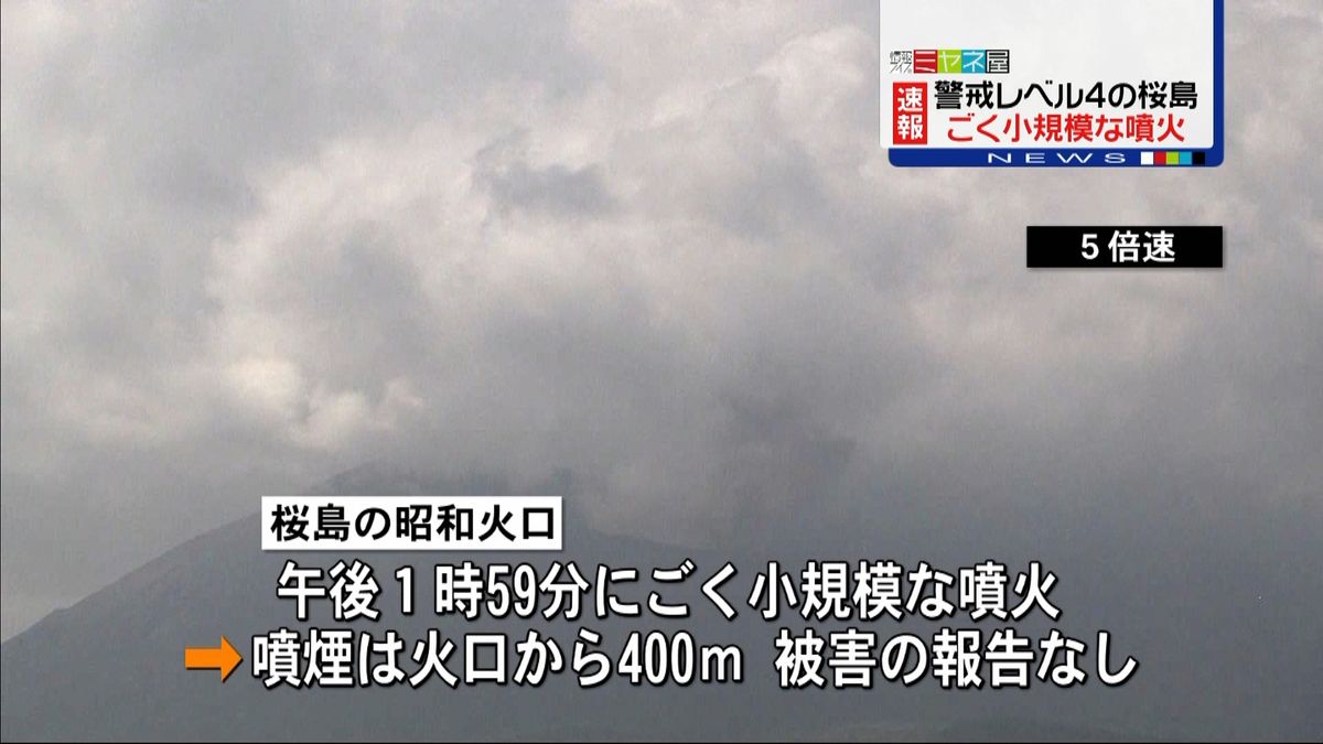 桜島でごく小規模な噴火発生　被害報告なし