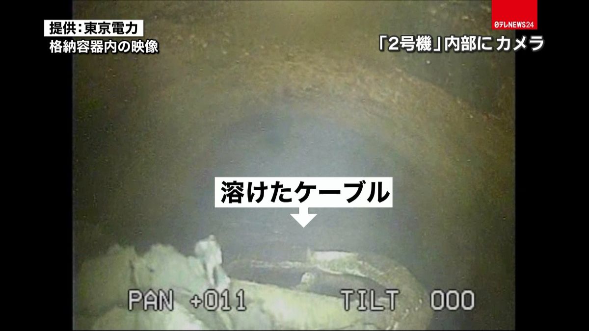 溶けた核燃料で…「２号機」内部にカメラ