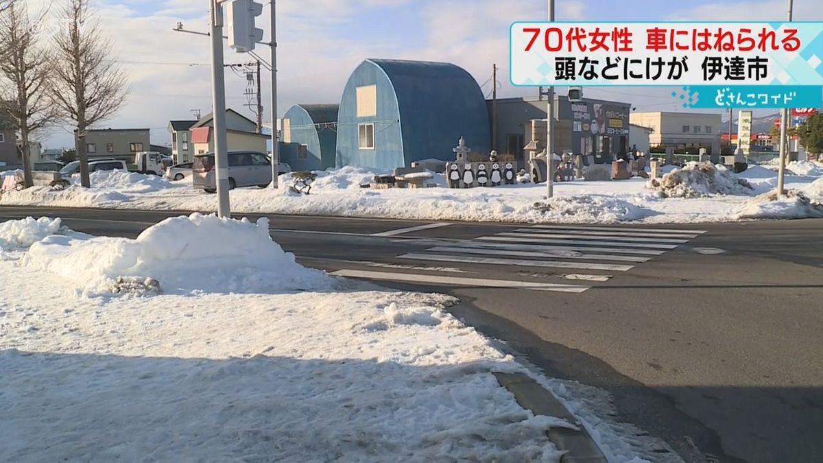 交差点で車にはねられる　横断歩道を渡っていた７０代女性が頭などにけが　北海道伊達市　