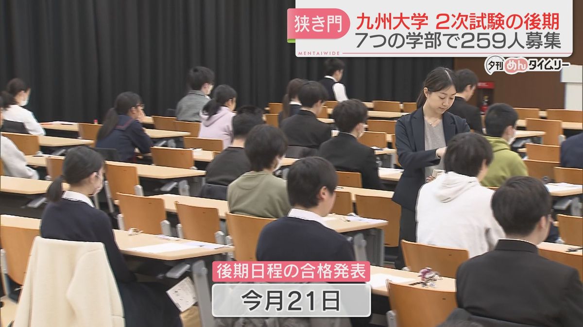 九州大学で2次試験の後期日程　文学部と経済学部では第一段階選抜も　合格発表は21日　福岡