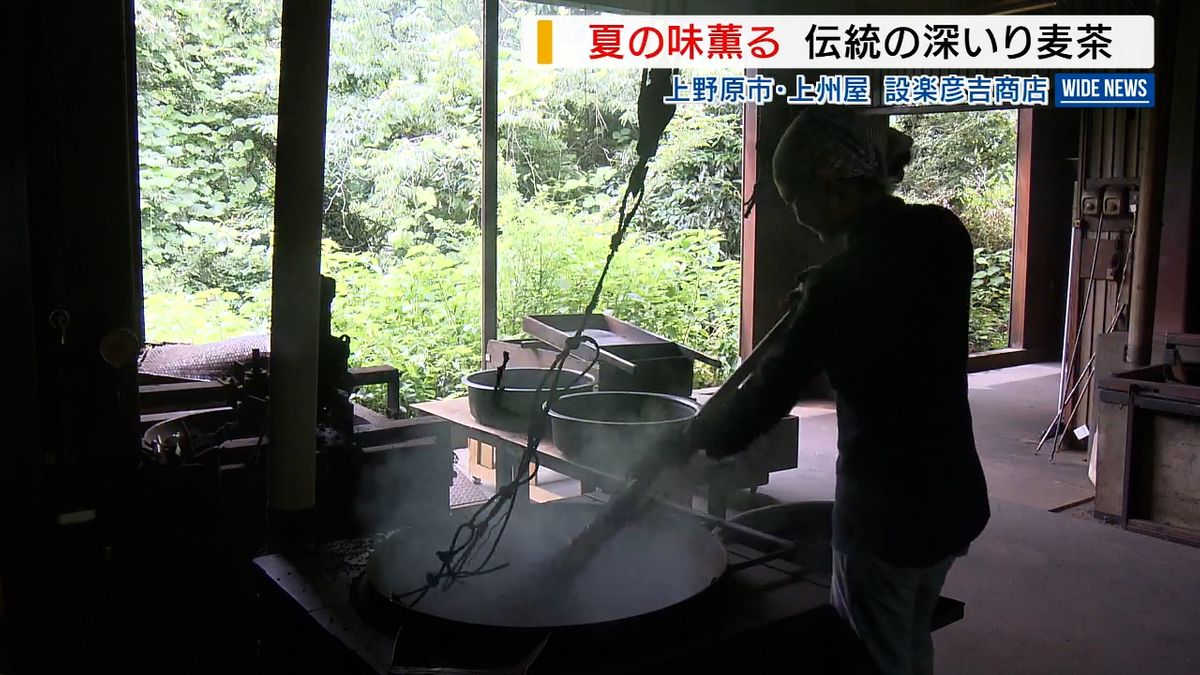 昔ながらの“手いり”で「コクのある味わい」 60年続く伝統の麦茶づくり 山梨県