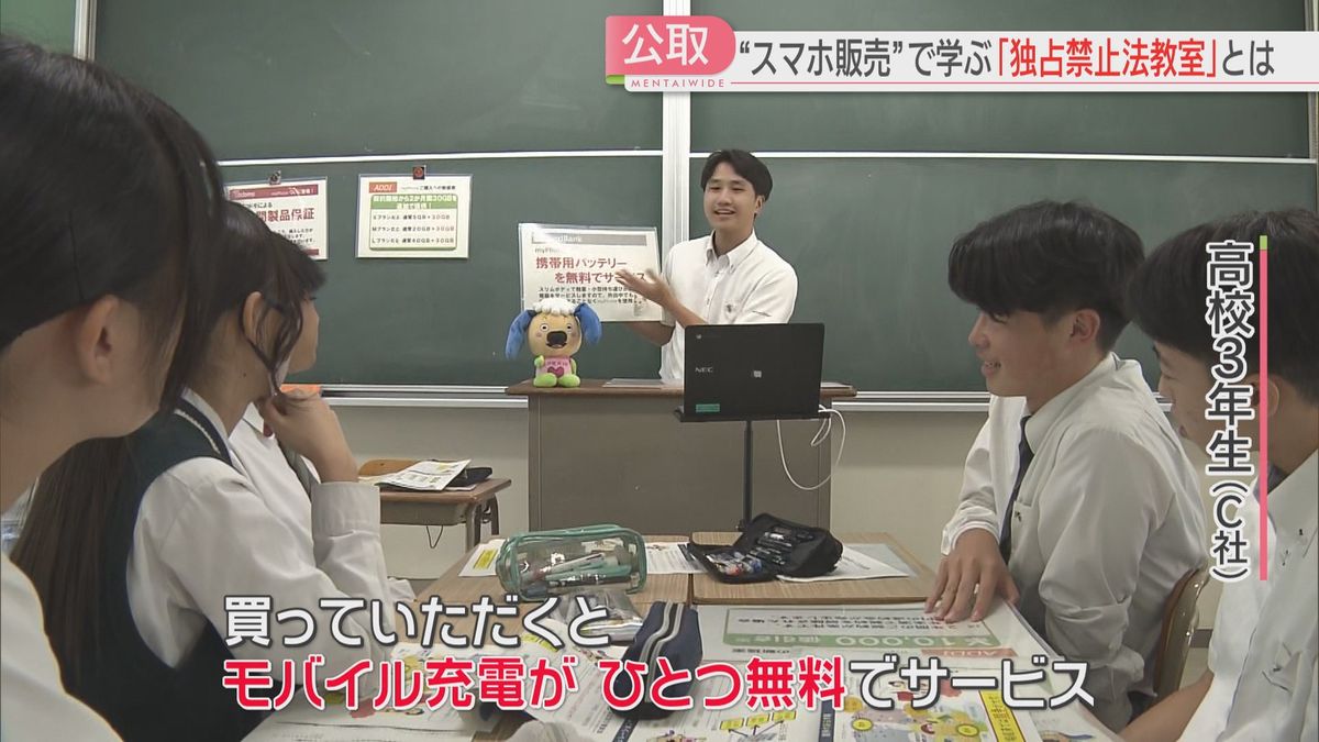 【出前授業】高校生が「スマホ販売」で考えた　企業間の自由な競争とは「独占禁止法教室」で学ぶ　北九州市