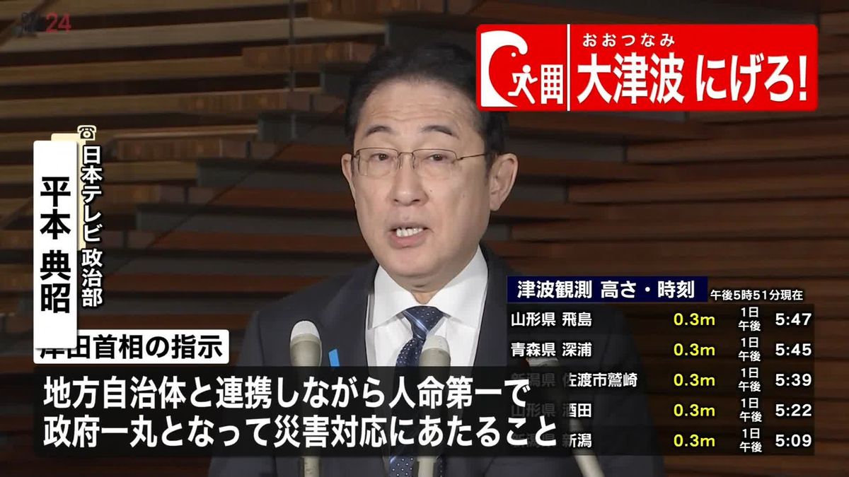 岸田首相、災害対策室を立ち上げ指示を3点出す　石川県の地震受け