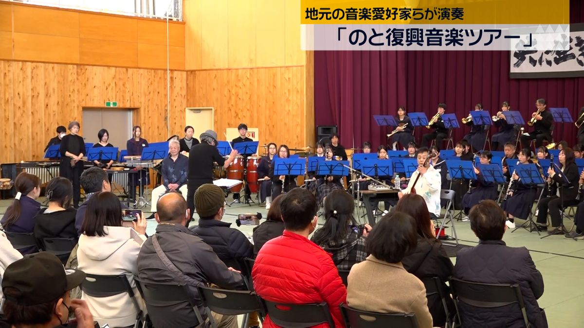 音楽で能登の復興を支援　「のと復興音楽ツアー」始まる