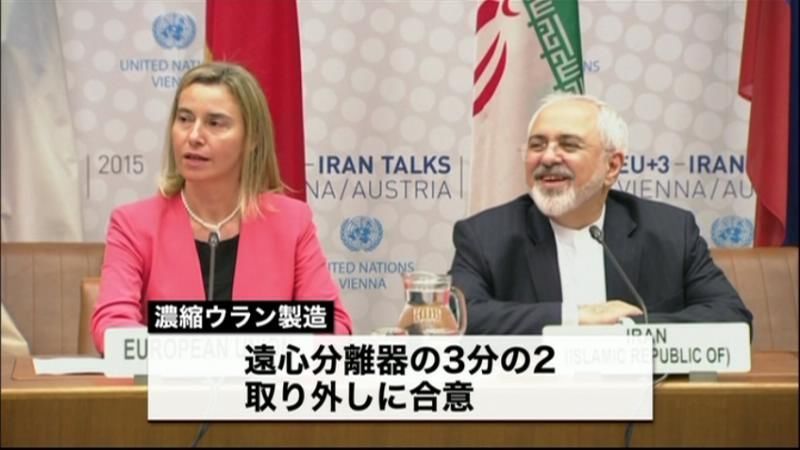 「歴史的な日」イラン核協議“最終合意”