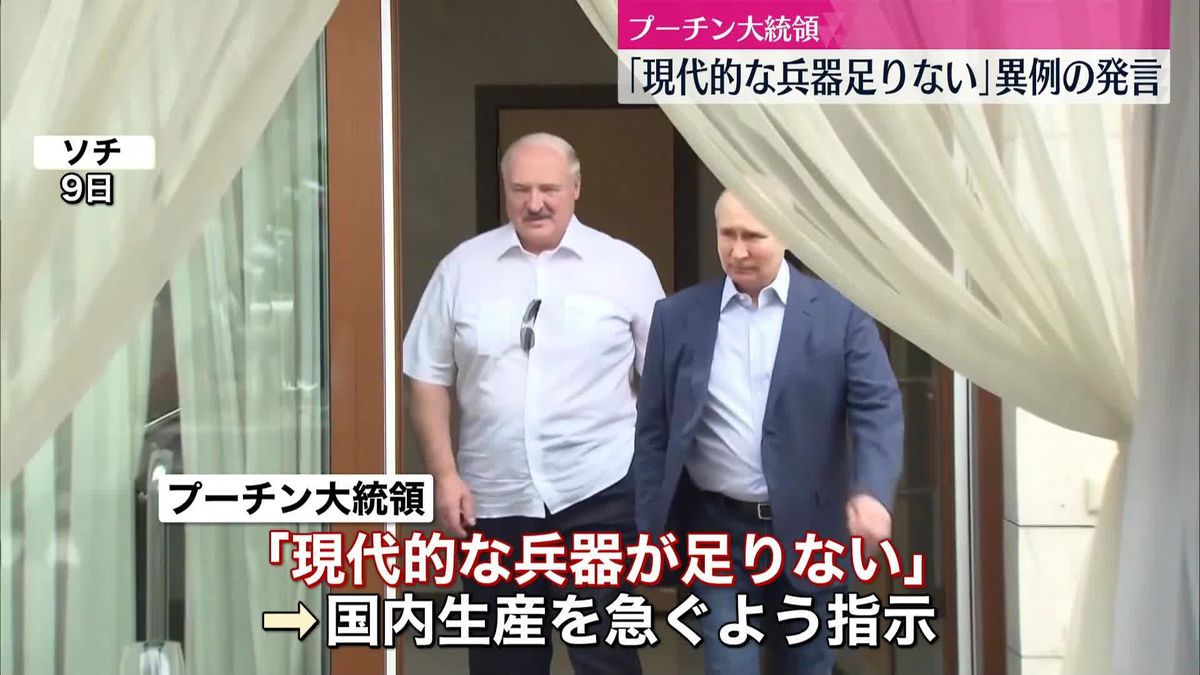 プーチン大統領「現代的な兵器が足りない」 異例の発言