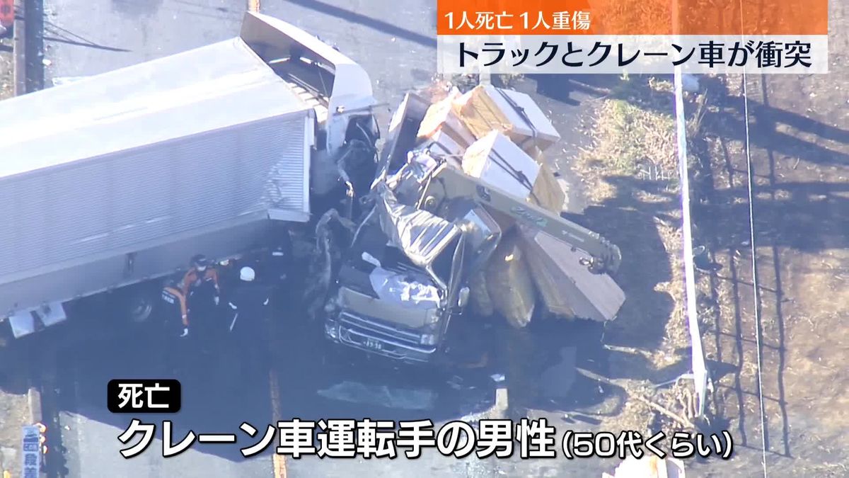 トラックとクレーン車衝突 　1人死亡、1人重傷　茨城・坂東市