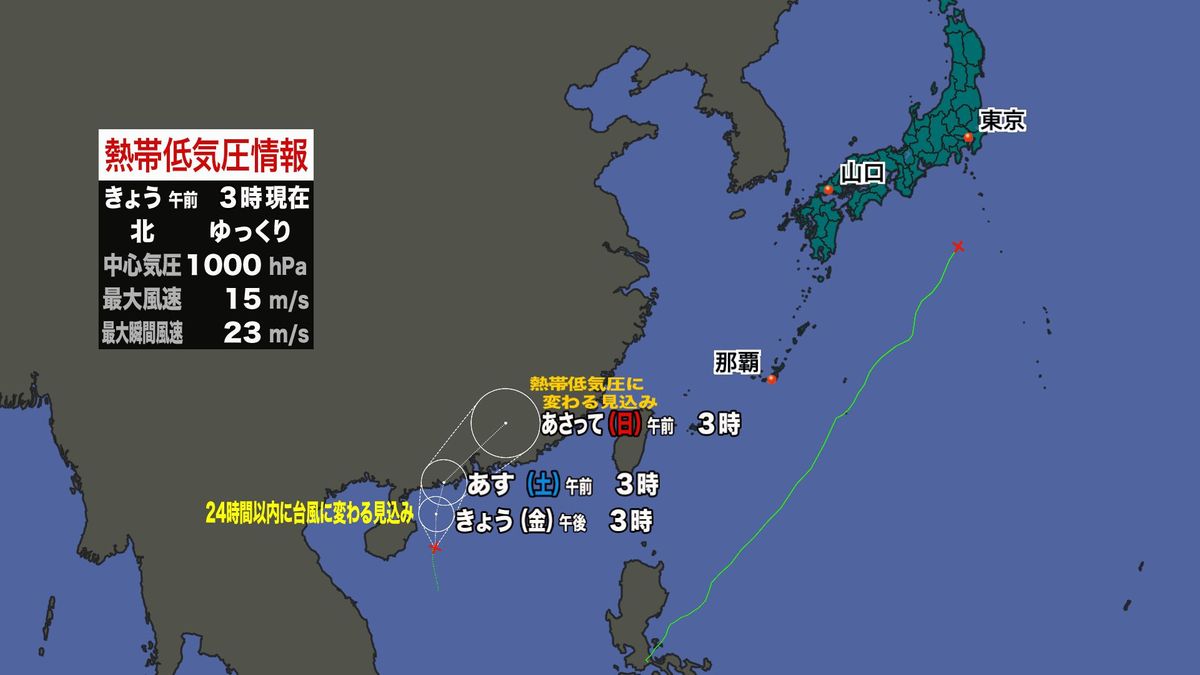 台風・熱帯低気圧情報