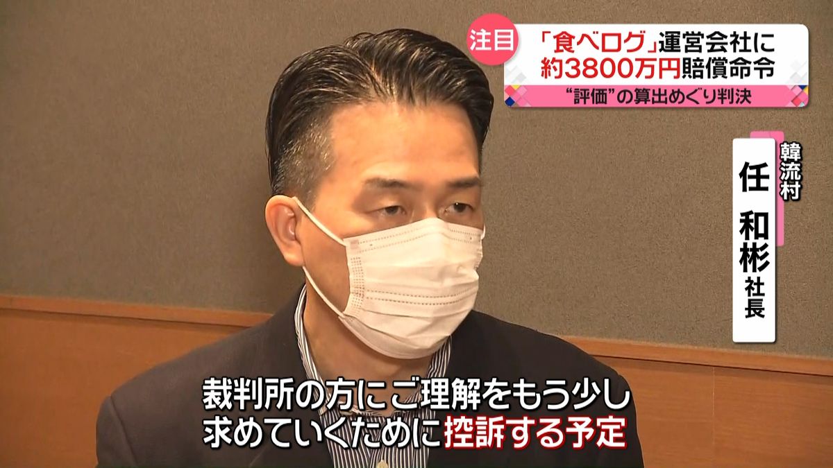 「食べログ」に約3800万円賠償命令“評価”の算出巡り