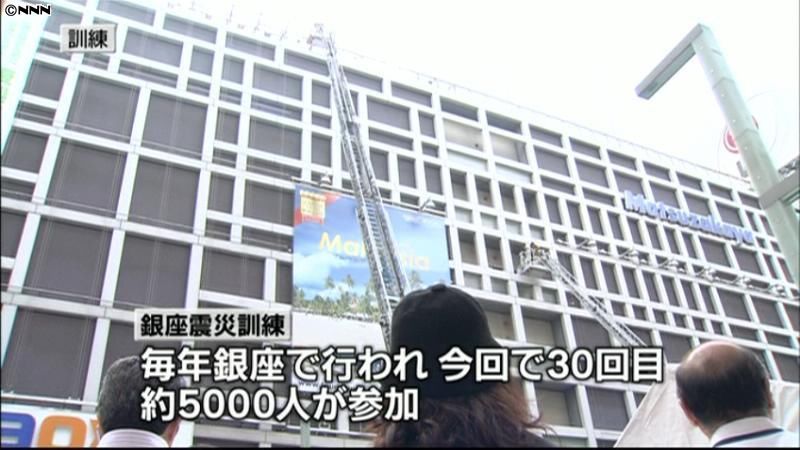 ５０００人が参加し、地震訓練　東京・銀座