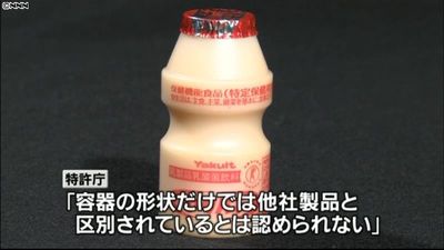 ヤクルトの容器は立体商標 知財高裁