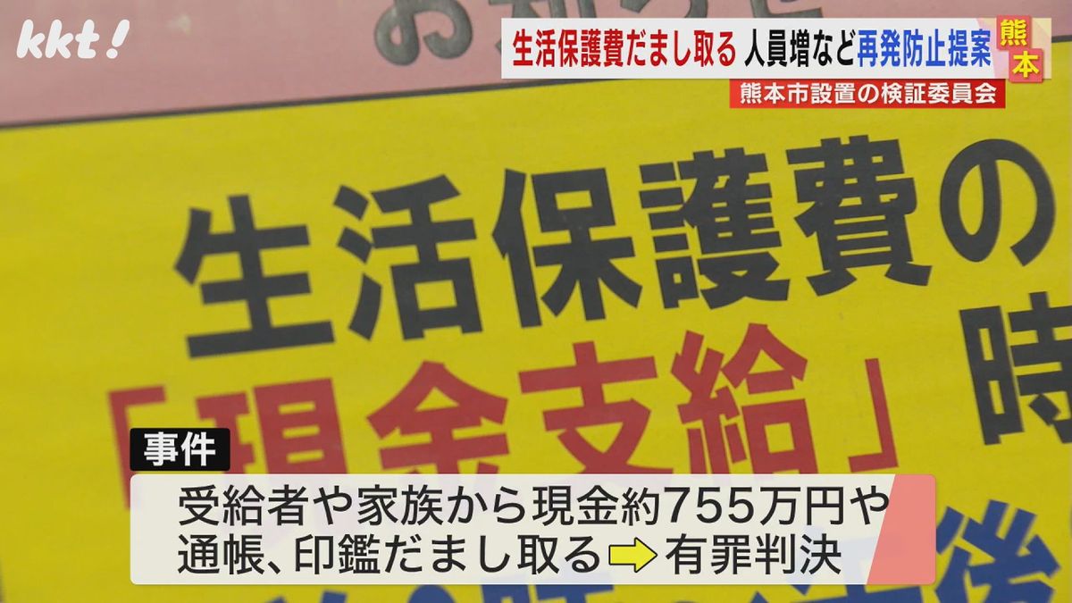 生活保護受給者への詐取事件受け｢ケースワーカー不足｣熊本市が検証委設置