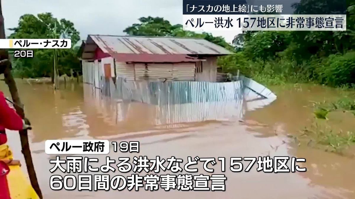 大雨による洪水被害拡大で非常事態宣言　ペルー