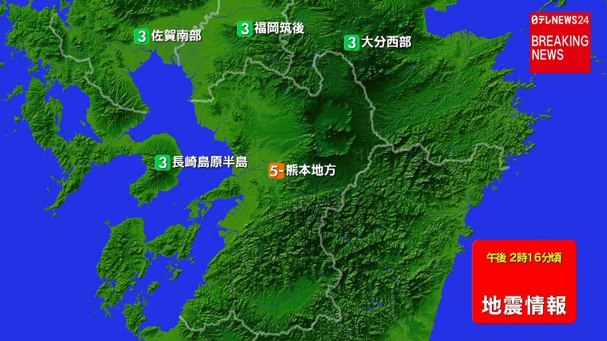 熊本地方で震度５弱の地震